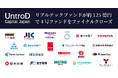 リアルテックファンド、約125億円で4号ファンドの最終クロージングを完了