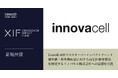 UntroD野村クロスオーバーインパクトファンド、便失禁・尿失禁疾患に対する再生医療等製品を開発するイノバセル株式会社への出資を実施
