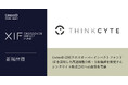 UntroD野村クロスオーバーインパクトファンド、AIを活用した高速細胞分析・分取装置を開発するシンクサイト株式会社への出資を実施