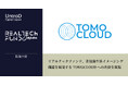 リアルテックファンド、非侵襲生体イメージング機器を開発するTOMOCLOUDへの出資を実施