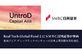 Real Tech Global Fund 2にＳＭＢＣ日興証券が参画