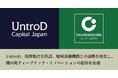 UntroD、関西拠点を開設。地域金融機関との連携を強化し、関西発ディープテック・イノベーションの創出を加速