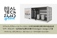 リアルテックグローバルファンド2号、次世代固体酸化物形燃料電池技術で データセンター・産業向け電源を革新するTeragen Energyに出資