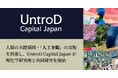 人類の未踏領域・「人工冬眠」の実現を目指し、UntroD Capital Japanが理化学研究所と共同研究を開始