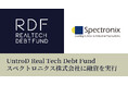 UntroD Real Tech Debt Fund、スペクトロニクス株式会社に融資を実行