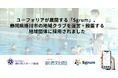 ユーフォリアが展開する「Sgrum」、静岡県掛川市の地域クラブを運営・設置する地域団体に採用