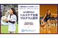 ユーフォリア、京都府福知山市の中学部活動を運営する福知山ユナイテッドへ「女子選手向けヘルスケア支援プログラム」を提供