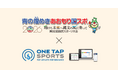ONE TAP SPORTS、2026年開催の「青の煌めきあおもり国スポ」参加選手のデータプラットフォームとして採用