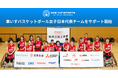ユーフォリアのONE TAP SPORTS、車いすバスケットボール女子日本代表チームの公式サプライヤーに採用