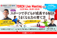【11月20日(月)開催!参加募集中】 2,000人が通うスクールが本気で取り組んだ業務効率化と指導改革/スポーツで子どもが成長する秘訣・うまくなる力の育て方