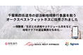 ユーフォリアが展開する「Sgrum」、千葉県四街道市の部活動地域移行運営業務を担うオークスベストフィットネスに採用