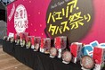 ついに今週末!<10周年記念!過去最大規模>『パエリア・タパス祭り2025 -10 aniversario-』が日比谷公園で開催!