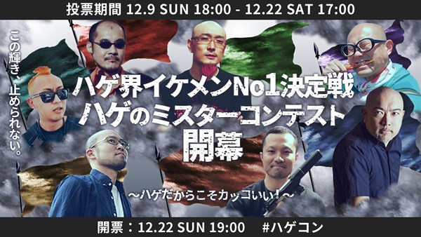 日本一カッコいいハゲが遂に決定 ハゲ会の会長べっちさんがグランプリ受賞 日本初のハゲ のミスターコンテスト グランプリ受賞者には美容グッズ25万円を贈呈 株式会社otonariのプレスリリース