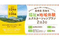 長崎県西海市で開催!「福祉×地域体験」エクスカーションプラン