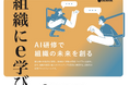 【AI初心者でも“使える力”が身につく】夏のオンラインAI合宿ウェビナー初開催!|AIリスキリング講座