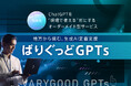 長崎発、「地方から挑む、生成AI定着支援」──ChatGPTを“現場で使える”形にするオーダーメイド型サービス