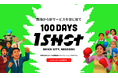 西海クリエイティブカンパニー、西海市と連携しアクセラレーションプログラム“100DAYS 1SHOT”を開始— 全国から先端技術が西海へ集結。新サービスを開発し、100日後にスタジアムシティで発表。