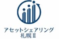 12月9日(月)出資募集開始『アセットシェアリング札幌Ⅱ』 ~良質な実物不動産を一口100万円単位で所有できる不動産小口化商品~