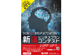 SHINJUKU DREAM ACTIVATION7 新宿ビジネスプランコンテスト ファイナルイベント-JUMP UP!!- 観覧申込受付中!