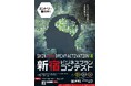 SHINJUKU DREAM ACTIVATION Ⅷ -新宿ビジネスプランコンテスト- エントリー募集中!!