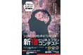 SHINJUKU DREAM ACTIVATION Ⅸ －新宿ビジネスプランコンテスト－　エントリー募集中！！
