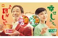 マルちゃん ZUBAAAN！』新CM公開 米倉涼子さんがトラックガール