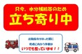 【奈良市】救急出場多発時等におけるコンビニ利用の運用開始