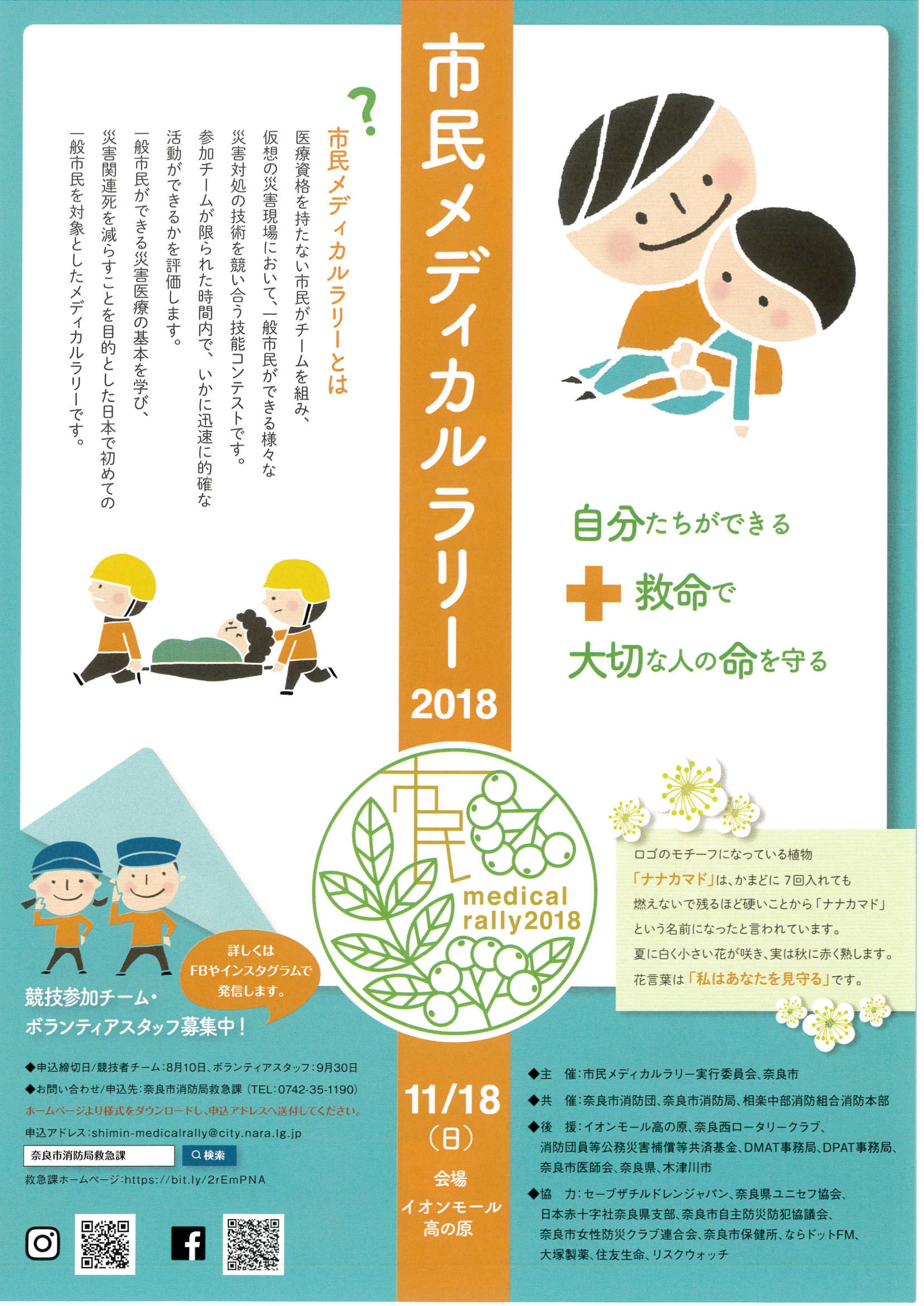 全国初の取組 市民メディカルラリー を奈良市が実施 奈良市役所のプレスリリース