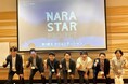 『NARA STAR PROJECT』第8期キックオフイベント開催!