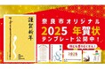 奈良市オリジナル年賀状テンプレート 無料公開~2025年巳年の年賀状は富雄丸山古墳出土「蛇行剣」で決まり!~