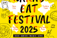 【奈良市】「NARAD EAT FESTIVAL 2025」合同記者発表会開催のお知らせ~県内4市町村(奈良市・田原本町・明日香村・吉野町)連携のグルメイベント~