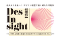【奈良市】DesInsight2024成果発表会開催!~新たな価値を創造する奈良市デザイン経営プロジェクト~