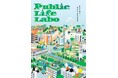 【奈良市】【3/1開催】大和西大寺駅周辺の将来について考えるワークショップPublic Life Labo ―まちを編む。わたし・たちの営み。ー当日詳細を公開!