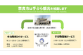 【奈良市】携行手荷物の不便を解消!奈良市は手ぶら観光を推進します