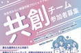 【奈良市】奈良市みらい価値共創プロジェクト研究(第3期)