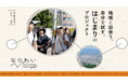 【奈良市】移住×起業プロジェクト「ならわい」を令和7年度も開催!参加者を募集します