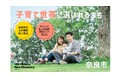 奈良市は6 年連続転入超過!2024年は+554 人の社会増