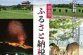 奈良市内の大学をふるさと納税で応援できます!