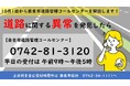 道路維持管理業務の包括的民間委託を開始