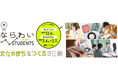 学生向け創業機運醸成事業「ならわい for students ～文化のまちをつくる3日間～」を実施