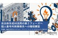 【奈良市】自治体生成AI活用の第2フェーズへ 個人番号利用事務系への環境構築【市長会見】（令和8年4月30日発表）