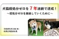 【奈良市役所】犬猫殺処分ゼロを7年連続で達成しました【市長会見】（令和8年5月14日発表）