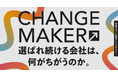 「CHANGE MAKER」2つの共創プログラム参加企業・支援者を募集開始！