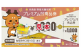 【奈良市】奈良市在住の全世帯を対象にプレミアム付商品券を販売！～物価高騰に直面する市民の生活を応援します～【市長会見】（令和8年8月24日発表）