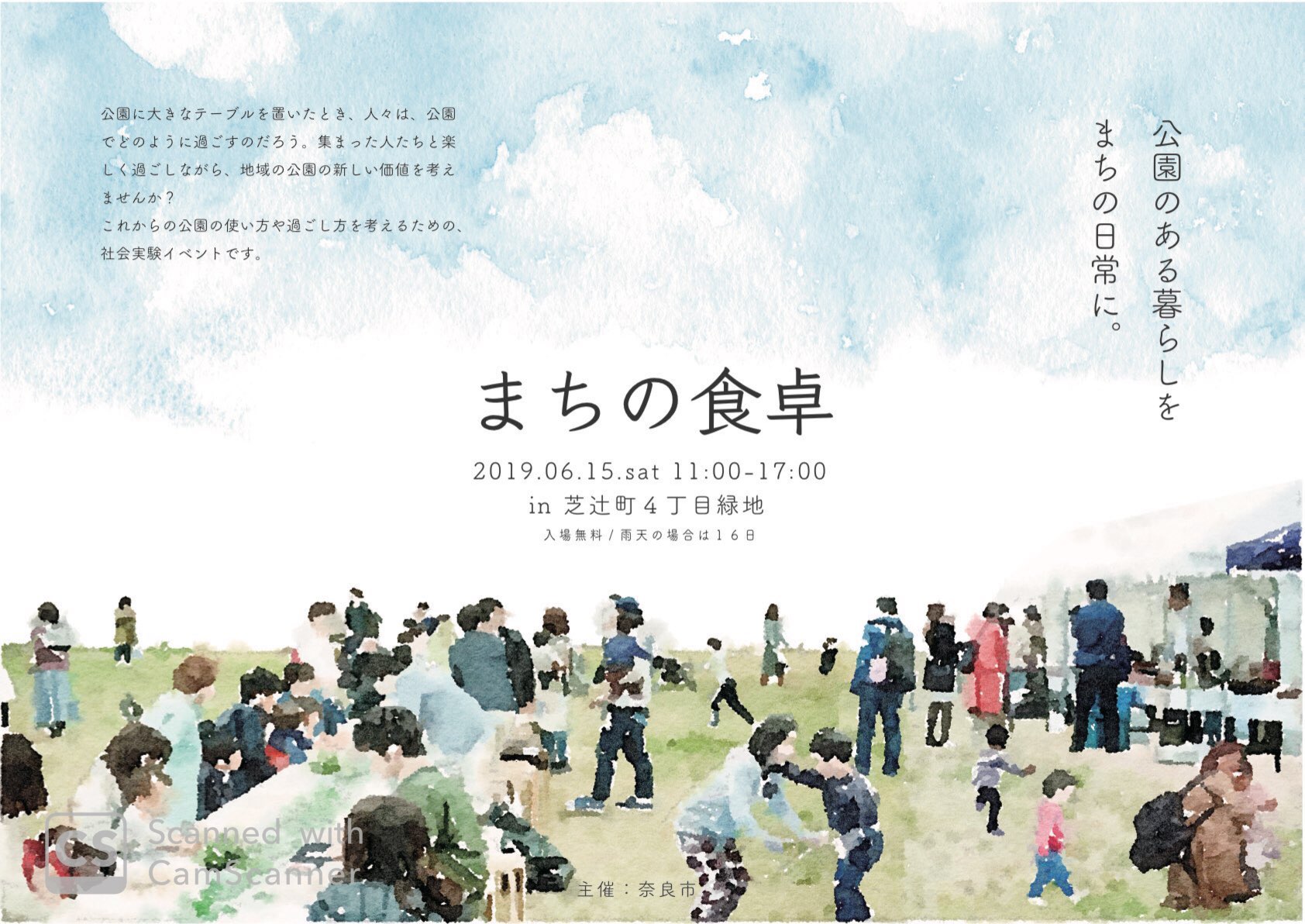 公園内に大きなテーブルが再び出現 6月16日 日曜日 に奈良市で社会実験イベント まちの食卓 を開催します 奈良市役所のプレスリリース