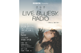 さらさの人気Podcast番組「Live Bluesy Radio」特別イベント開催決定！Rachelとの恋バナ＆悩み相談、スペシャルセッションも