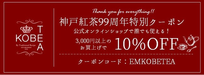 クーポンコード：「EMKOBETEA」