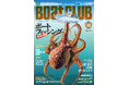 【舵社】ボート釣りが好きなすべての人に!『BoatCLUB』2024年10月号が好評発売中