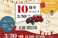 幻のエンジンを甦らせた”すご腕車のエンジニア”トミタクさんの参加も決定!3月30日(日)GLION MUSEUM10周年イベント開催