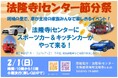 【2/1開催】法隆寺iセンター節分祭「スポーツカー展示×キッチンカー×節分体験」“家族で楽しめる地域イベント”を開催